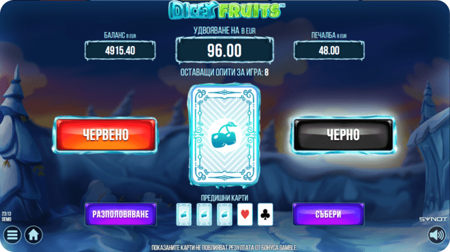 Казино Игри Ротативки Dicey Fruits Опции за Удвояване на Печалбата