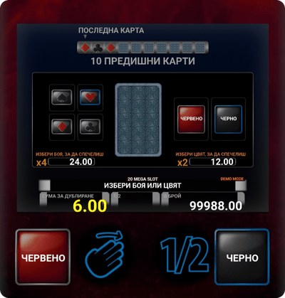 Казино Игри Ротативки 20 Mega Slot Опции за Удвояване на Печалбата