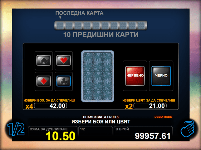 Казино Игри Ротативки Champagne and Fruits Опции за Удвояване на Печалбата