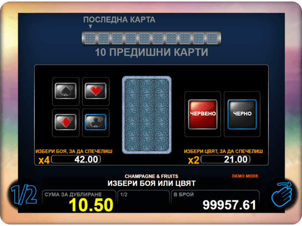 Казино Игри Ротативки Champagne and Fruits Опции за Удвояване на Печалбата
