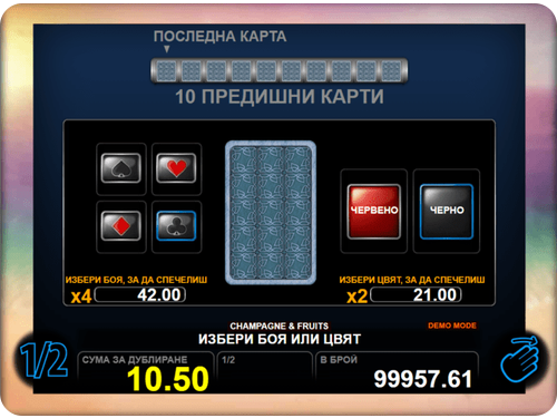 Казино Игри Ротативки Champagne and Fruits Опции за Удвояване на Печалбата