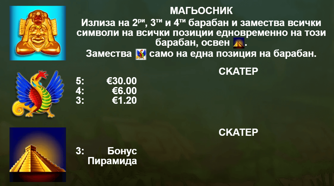 Казино Игри Ротативки Aztec Gold Специални Символи