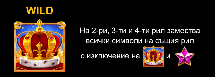 extra crown специален символ wild