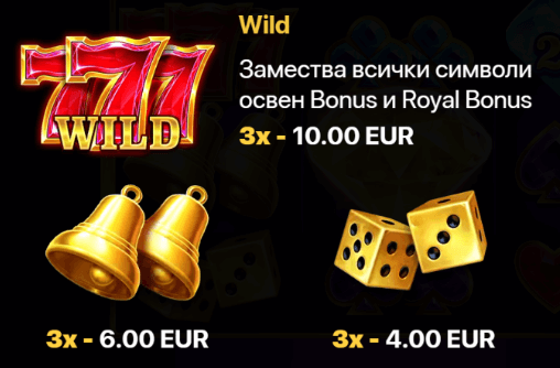 royal fortunator hold and win печеливши символи камбани зарове