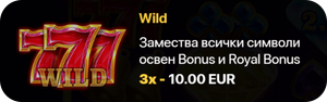 royal fortunator hold and win специален символ wild