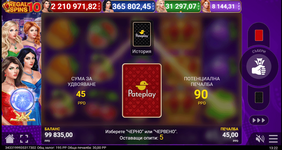 regal spins 10 удвояване на печалбата