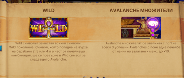 Казино Игри Ротативки Pyramid Quest for Immortality Специални Символи