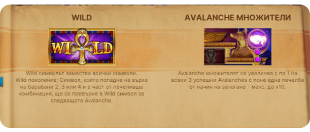 Казино Игри Ротативки Pyramid Quest for Immortality Специални Символи