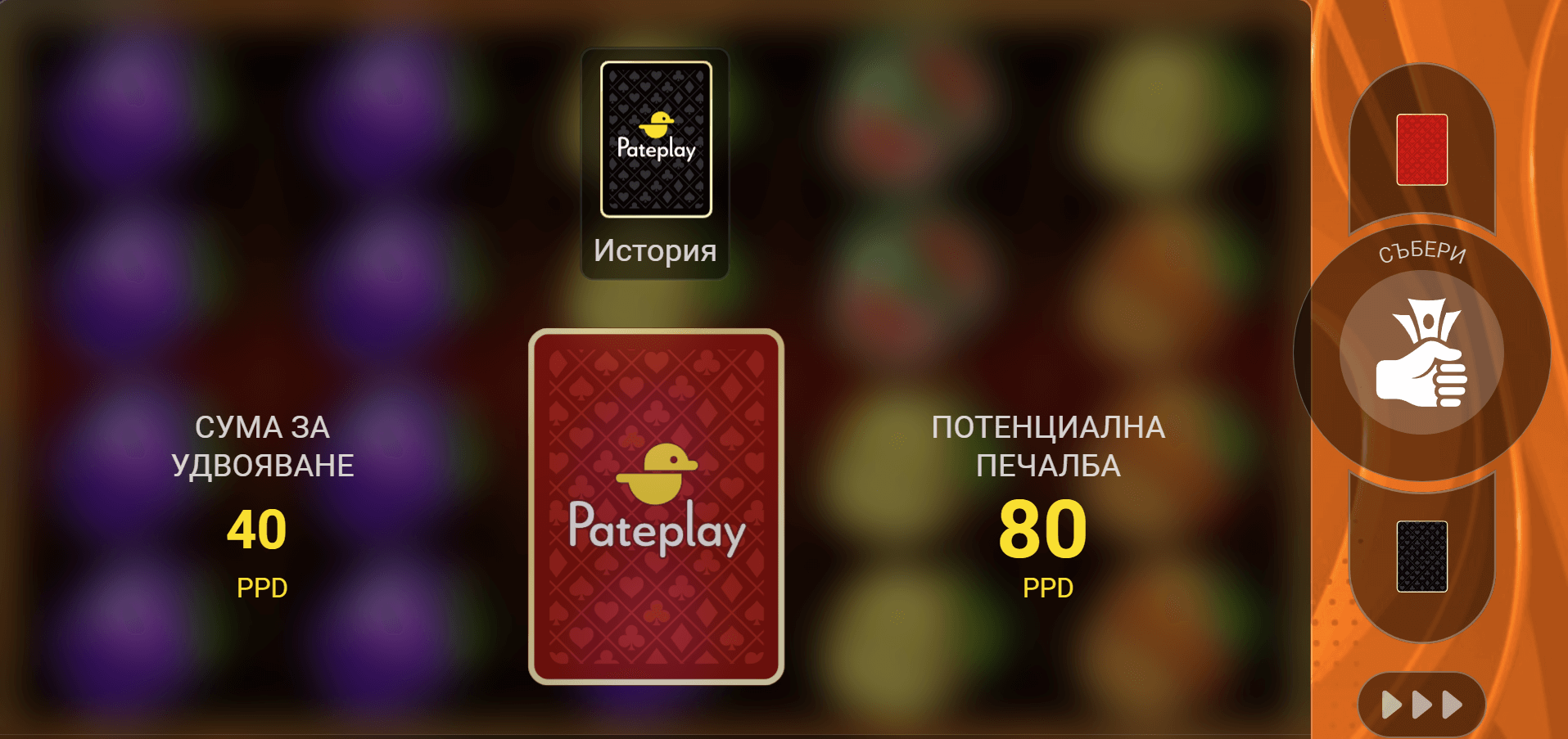 sevens heat 40 удвояване на печалбата