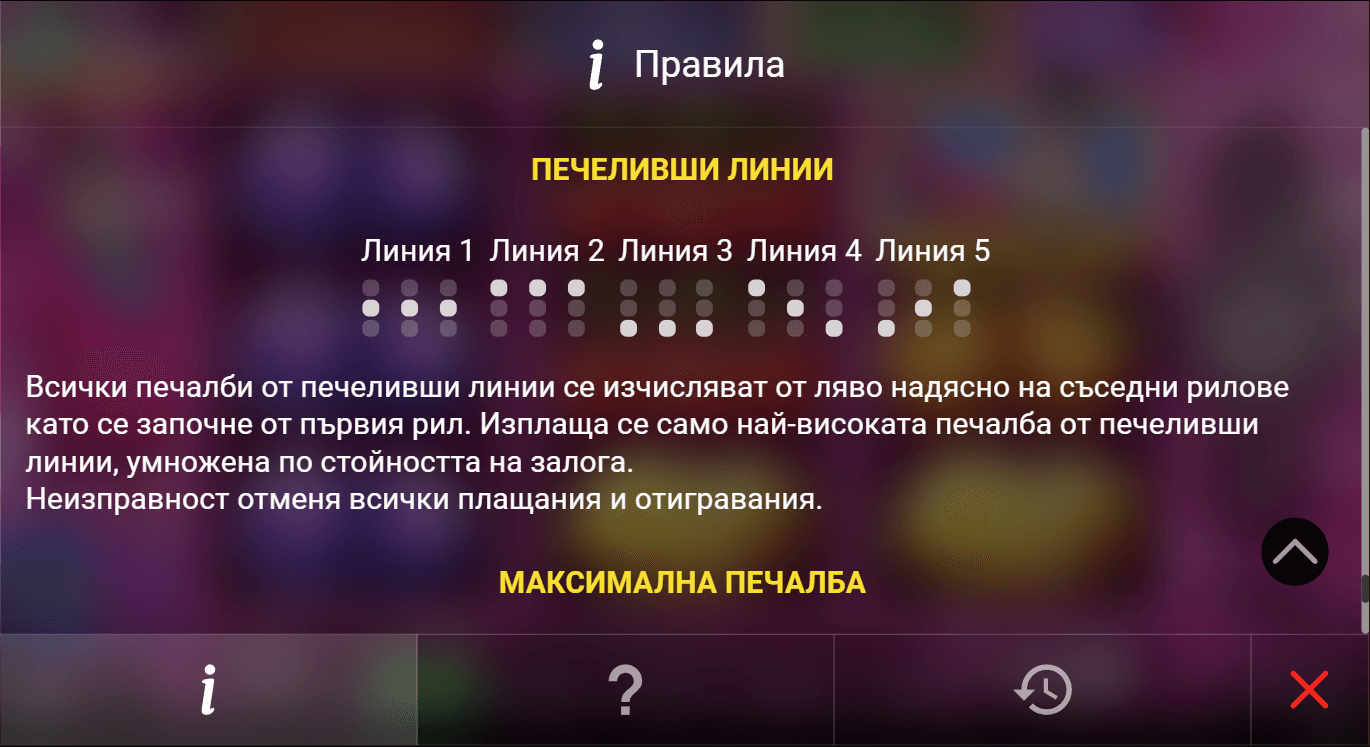 mr first печеливши линии