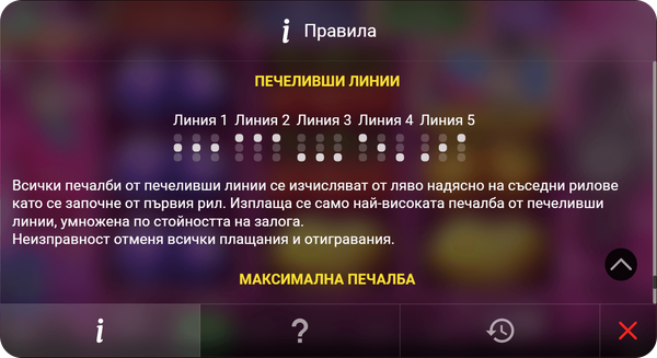 mr first печеливши линии