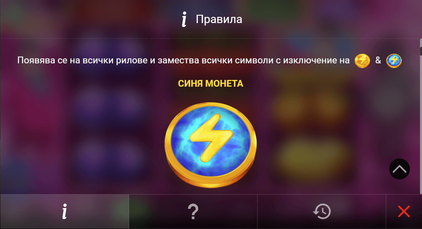 mr first специален символ синя монета