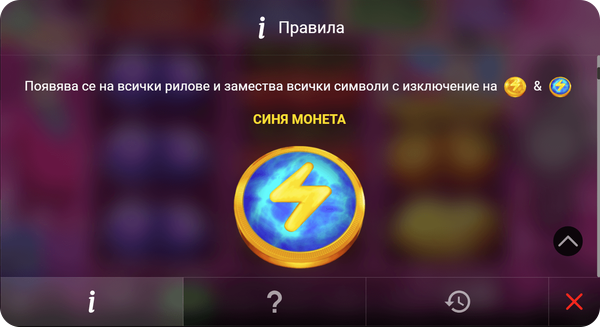 mr first специален символ синя монета