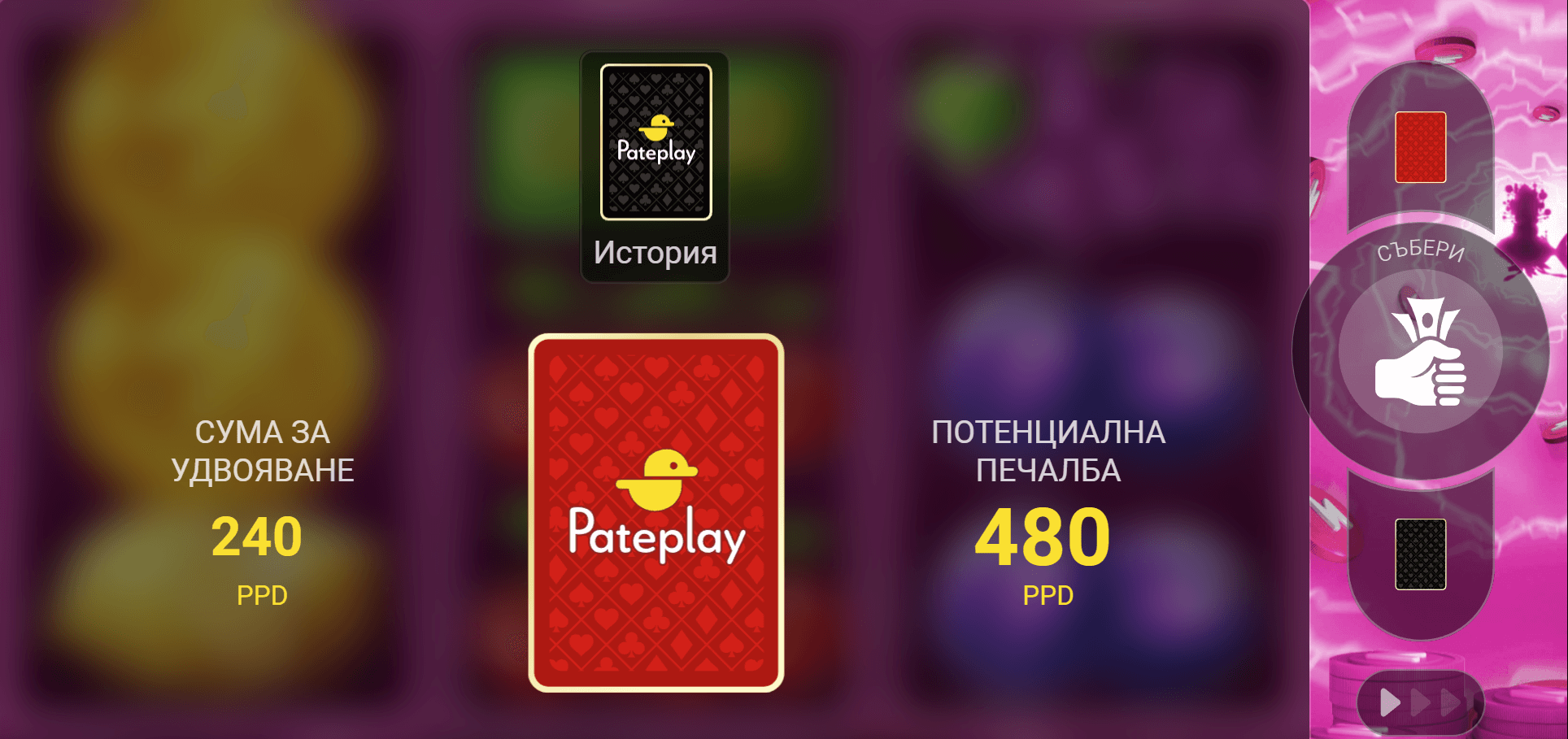 mr first удвояване на печалбата