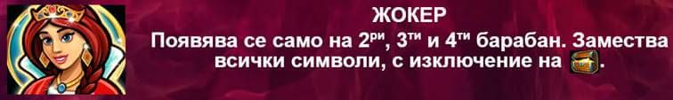50 treasures специален символ wild