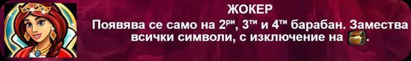 50 treasures специален символ wild
