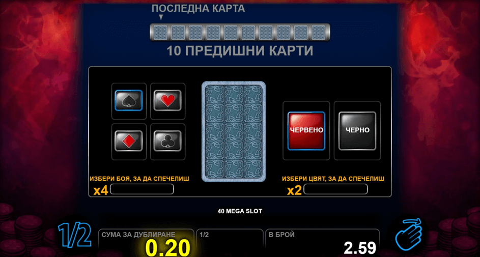 40 mega slot удвояване на печалбата