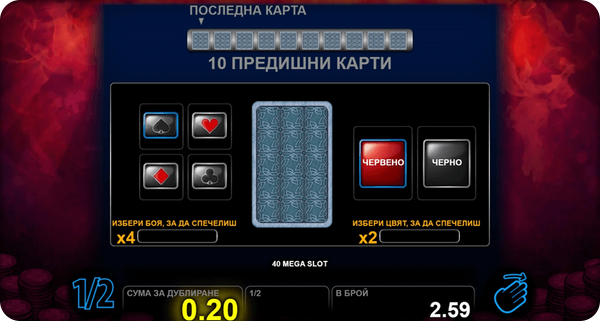 40 mega slot удвояване на печалбата