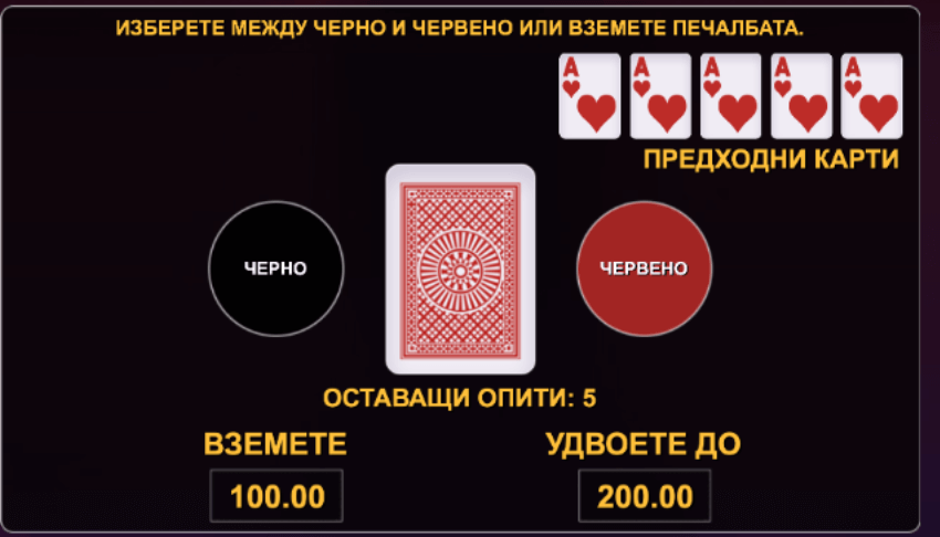 hot fortune wheel 80 удвояване на печалбата