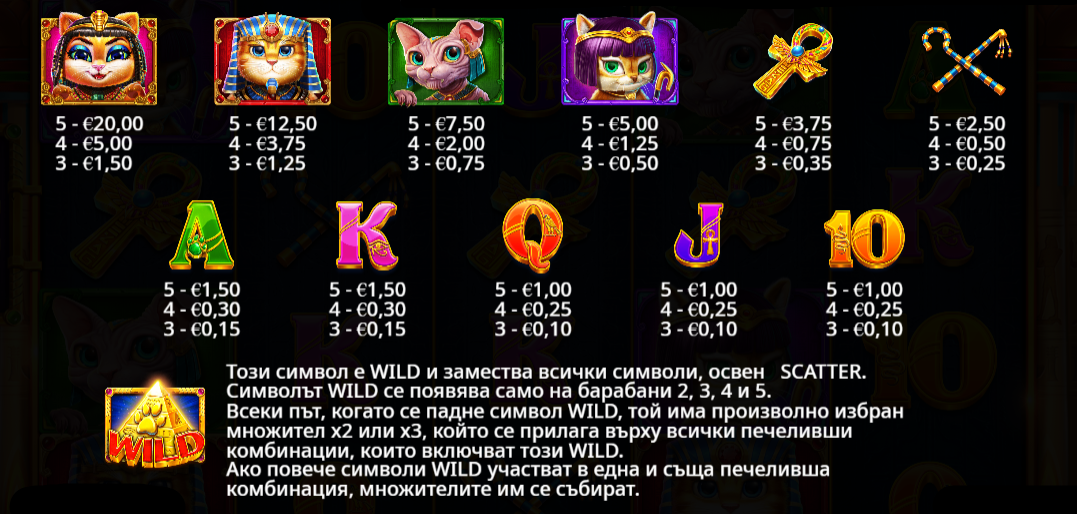 Казино Игри Ротативки Cleocatra Символи и Комбинации