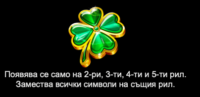 40 clover hit wild символ