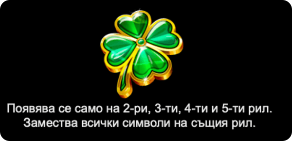 40 clover hit wild символ