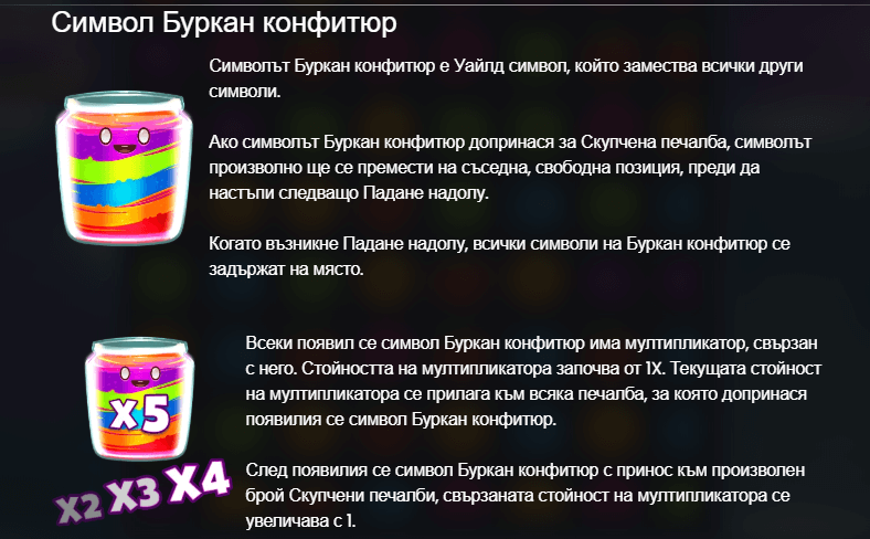 jammin jars ротативка специални символи