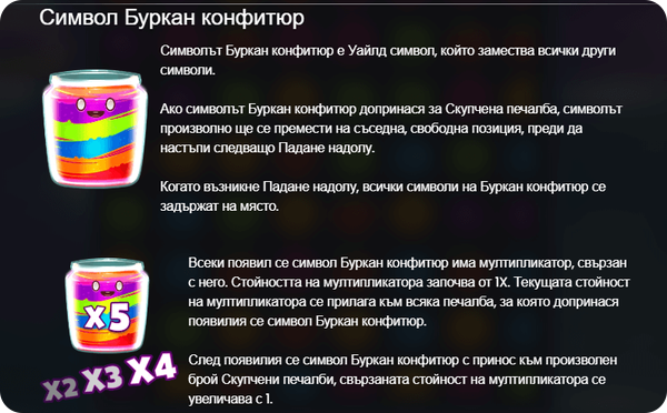 jammin jars ротативка специални символи