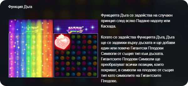 jammin jars функция дъга