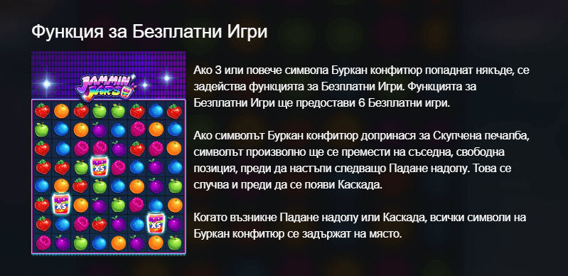 jammin jars функция за безплатни игри