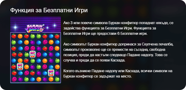 jammin jars функция за безплатни игри