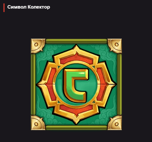 big bamboo специален символ колектор