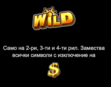 flaming hot extreme специален символ wild