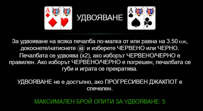 burning hot extreme удвояване на печалбата