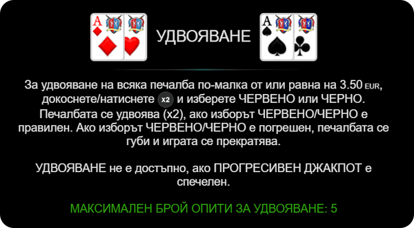 burning hot extreme удвояване на печалбата