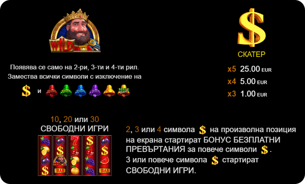 40 Lucky King Extreme Bell Link специални символи