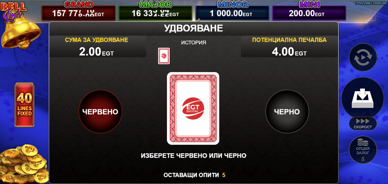40 Lucky King Extreme Bell Link удвояване