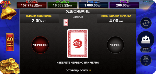 40 Lucky King Extreme Bell Link удвояване