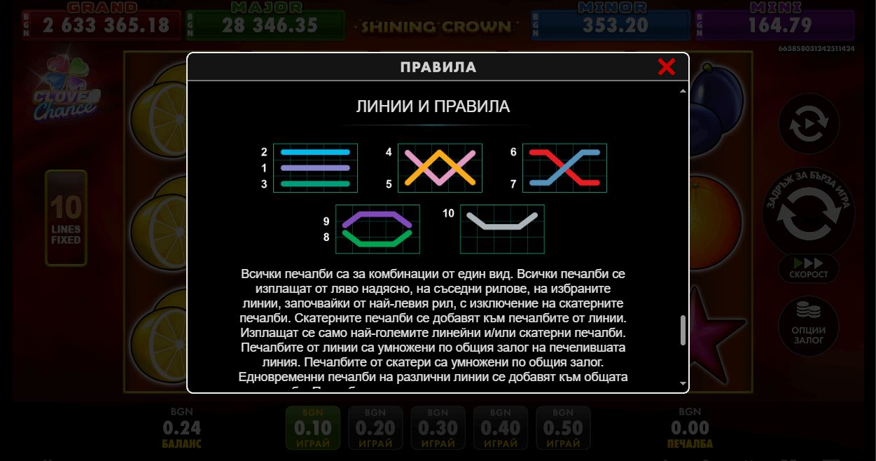 Shining Crown Clover Chance печеливши линии