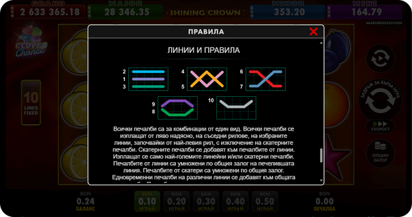 Shining Crown Clover Chance печеливши линии