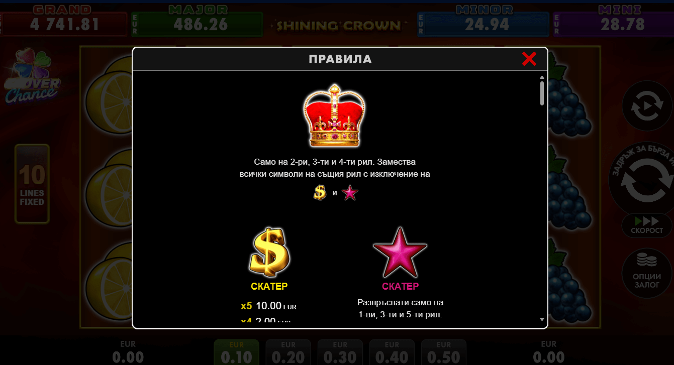 Shining Crown Clover Chance специални символи