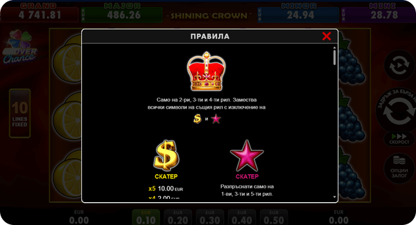 Shining Crown Clover Chance специални символи