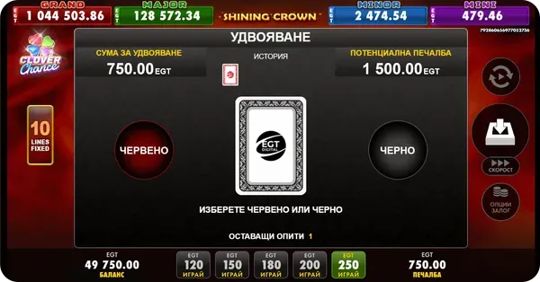 Shining Crown Clover Chance удвояване