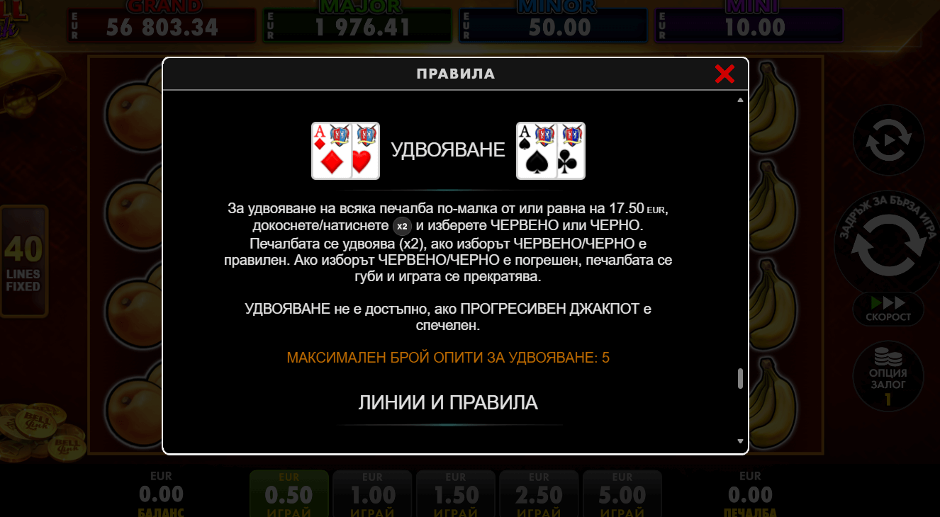 Flaming Hot Extreme Bell Link удвояване
