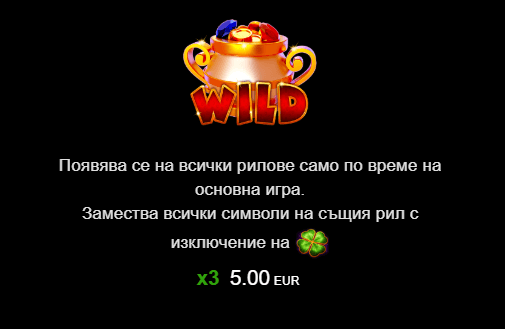 Clover Respin печеливши символи