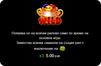 Clover Respin печеливши символи