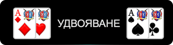 Clover Respin удвояване