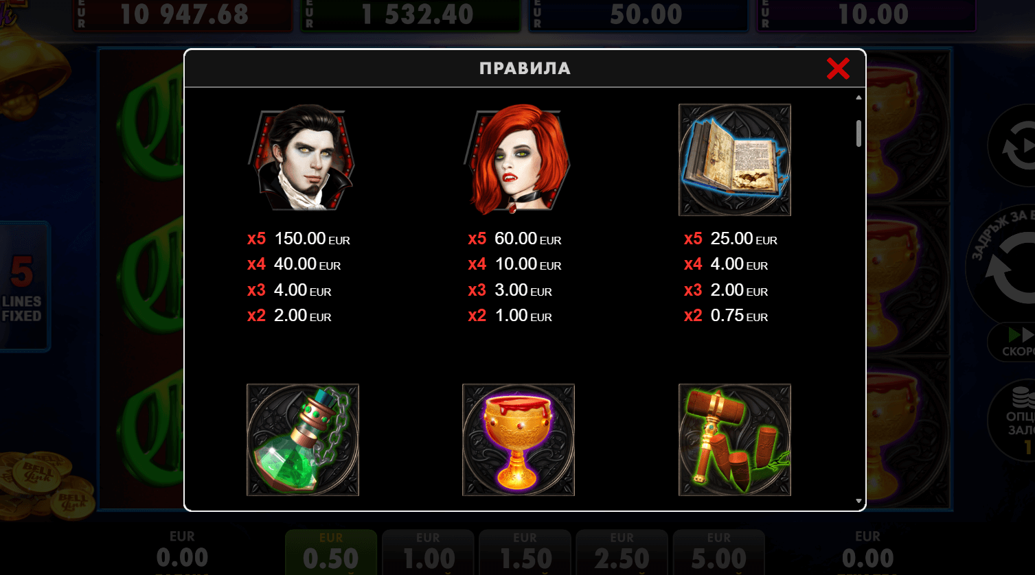 Vampire Night Bell Link печеливши символи
