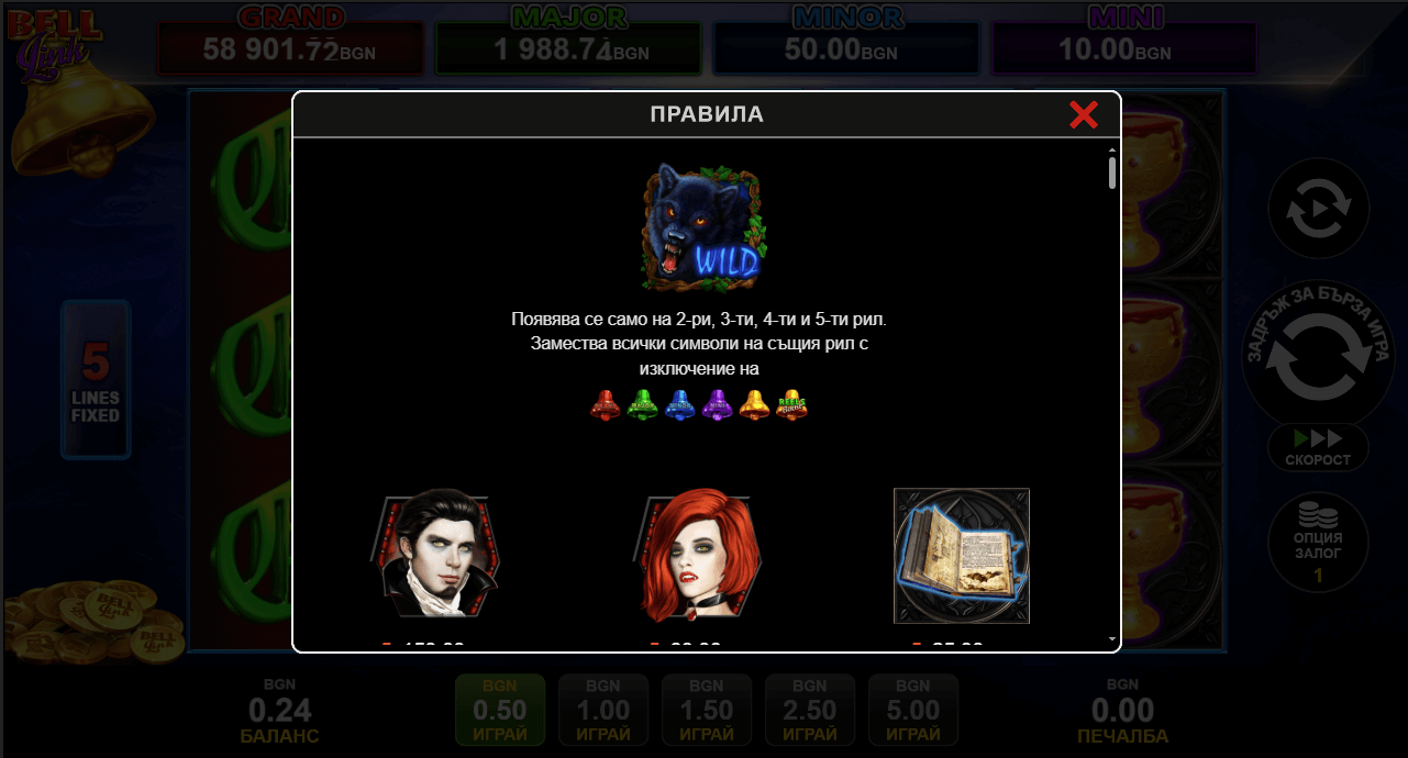 Vampire Night Bell Link уайлд символ