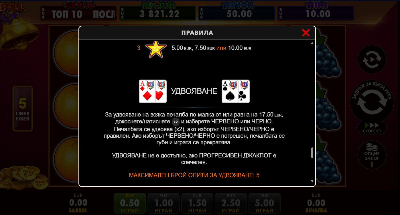 5 Dazzling Hot Bell Link удвояване